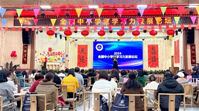 2024全国中小学学习力发展论坛胜利闭幕，一起来回顾(图1)