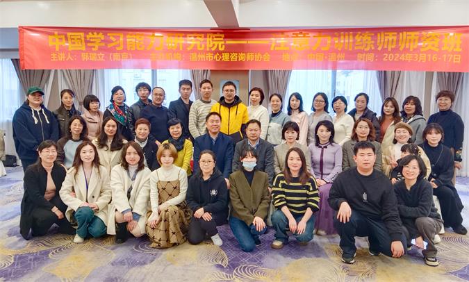 文尊【注意力训练师】(温州站)圆满结课(图1)